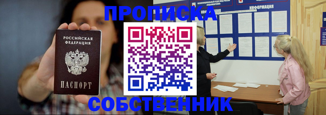 временная прописка в Ртищево