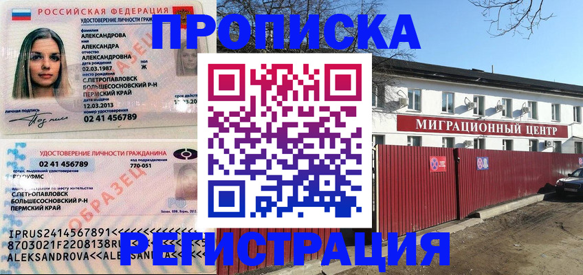 прописка в квартире в Ртищево