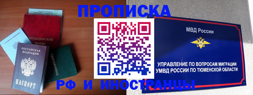 прописка в Ртищево